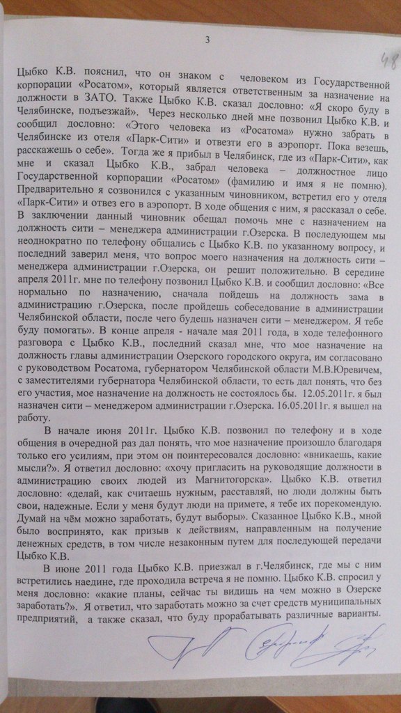 Цыбко Юревич коррупция